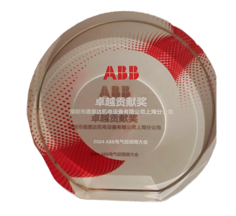 2024ABB卓越貢獻獎(上海)